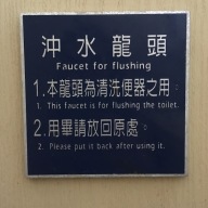 Taiwan bathroom 2